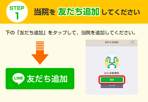 LINEで予約ステップ1